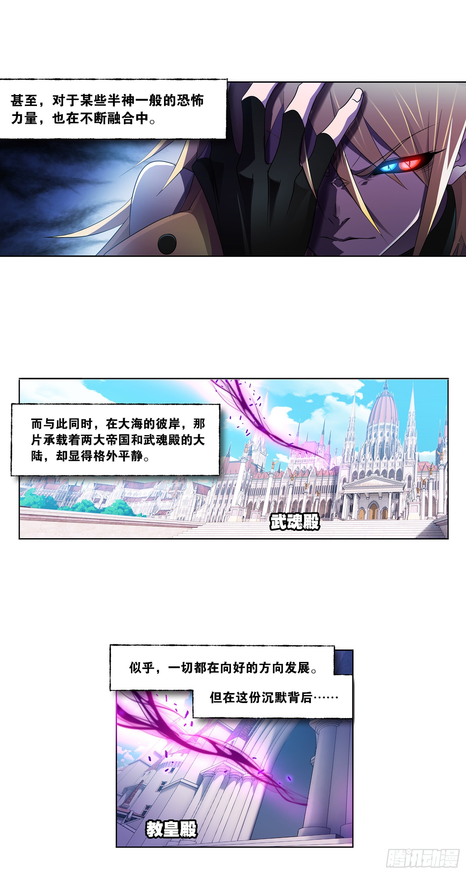 斗罗大陆漫画,第326话 第五考战海星（1）2图