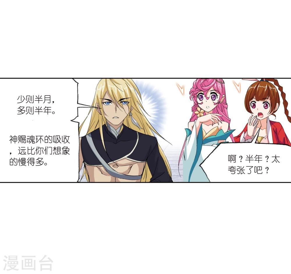 斗罗大陆漫画,第638话 绝世魂环21图