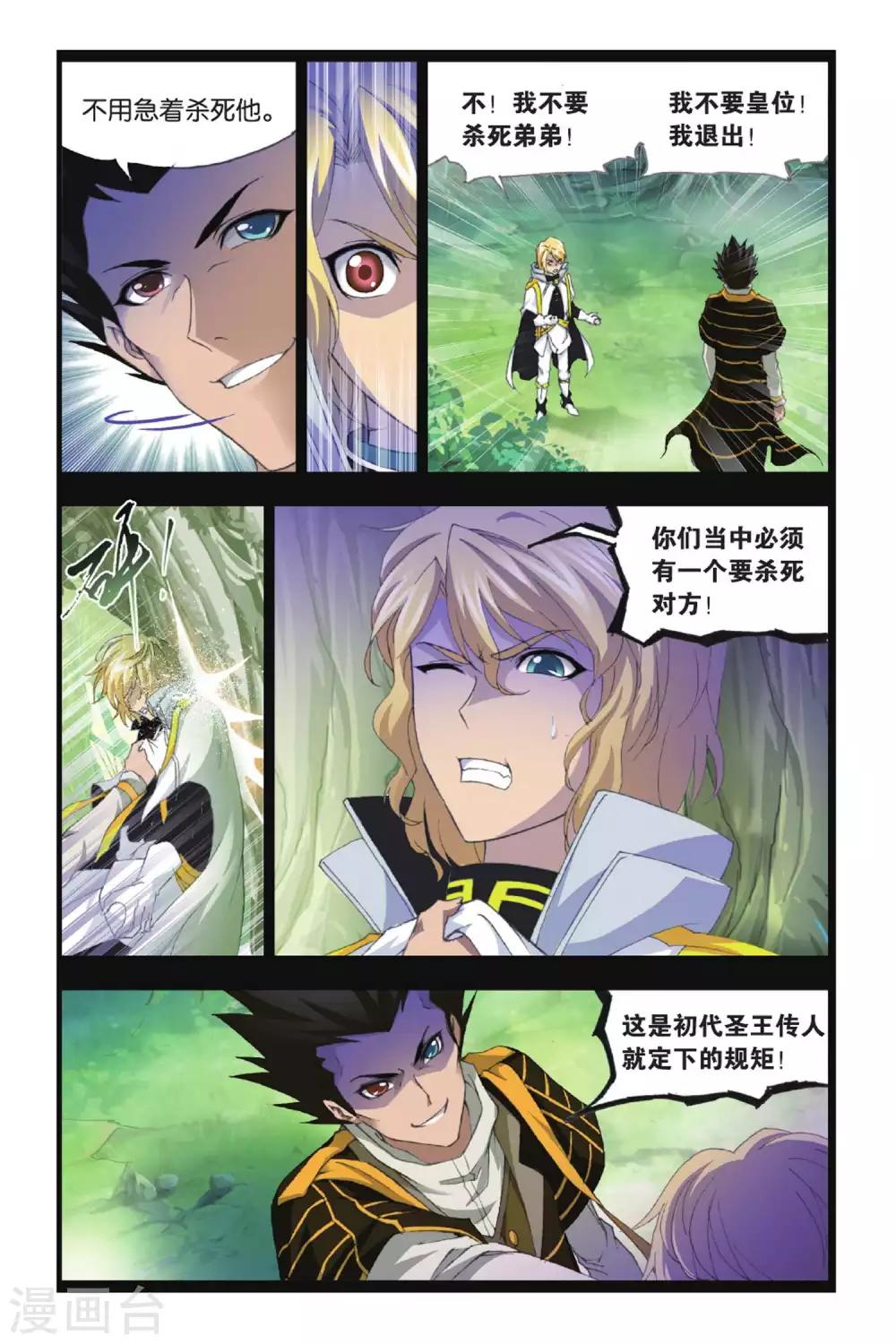斗罗大陆漫画,第389话 真相(中)1图