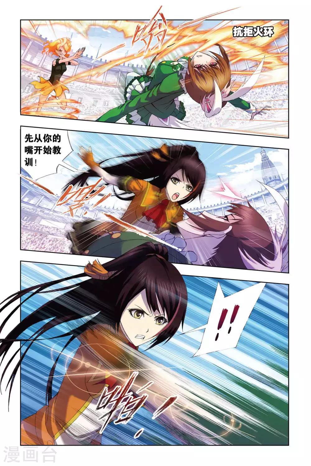 斗罗大陆漫画,第290话 迎战炽火2(中)1图