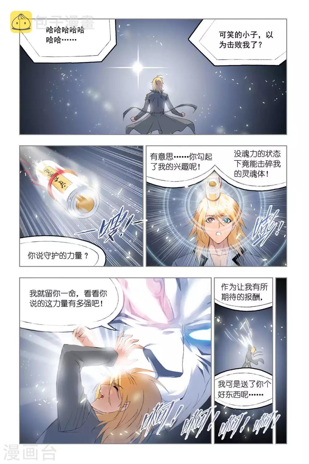 斗罗大陆漫画,第327话 选择(下)2图