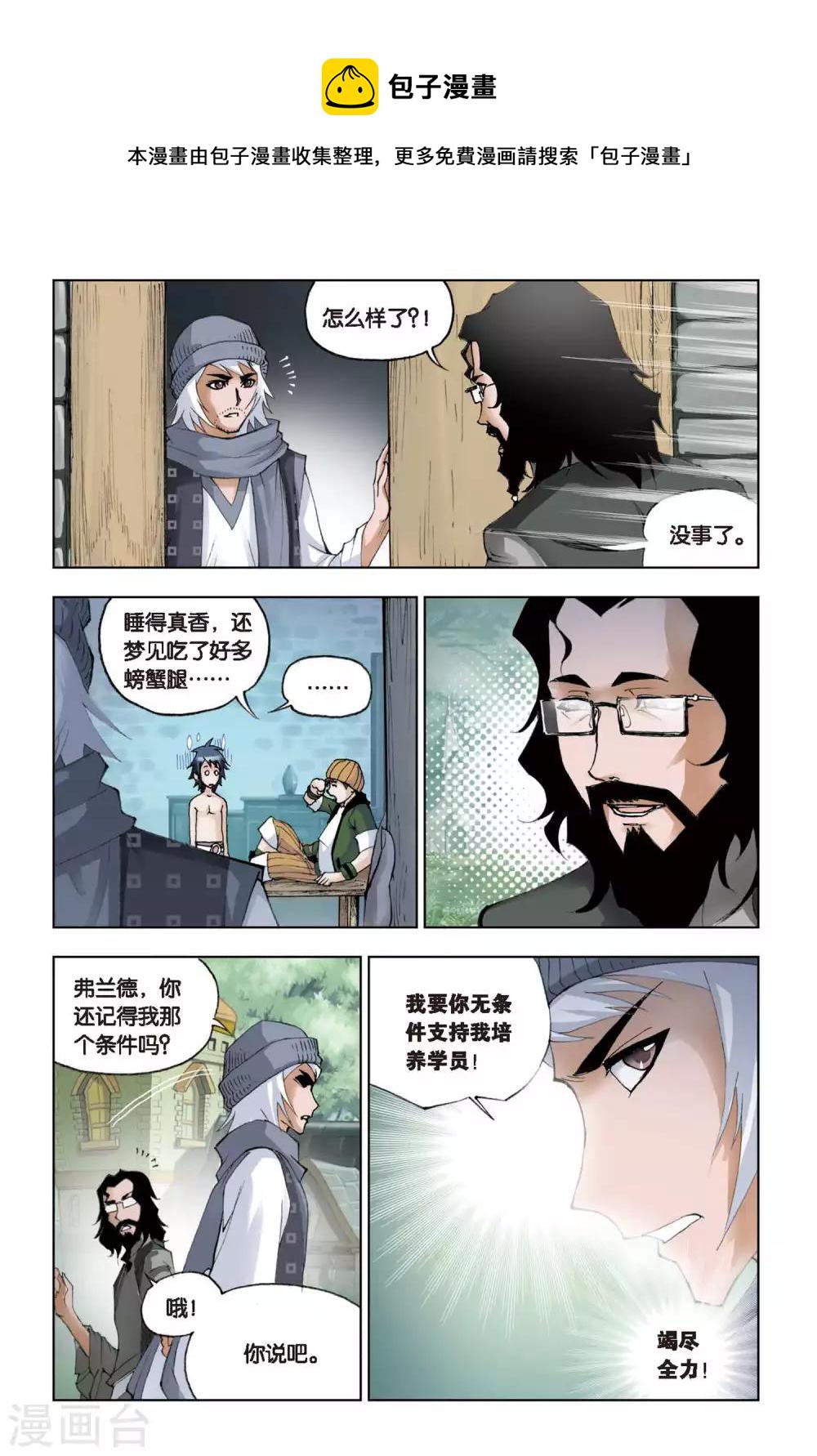 斗罗大陆漫画,第105话 外附魂骨(下)2图