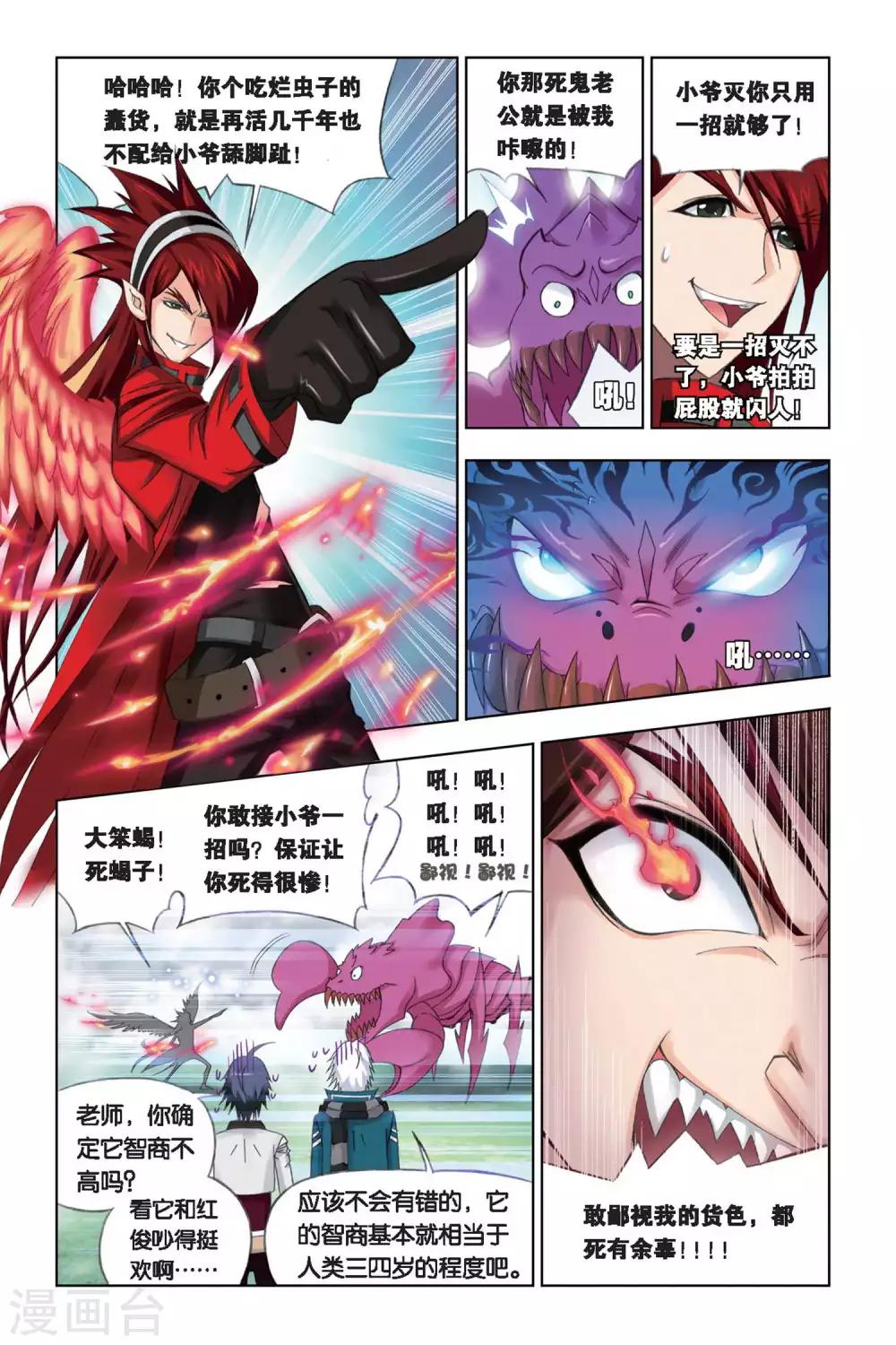 斗罗大陆漫画,第242话 凤凰啸天击(中)2图