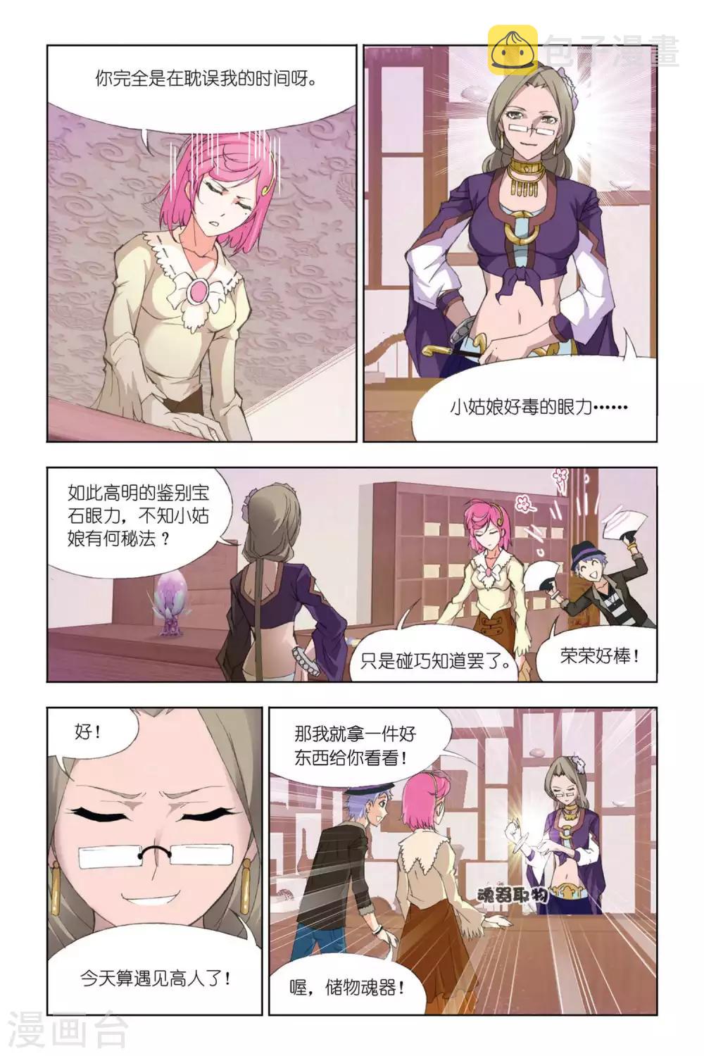 斗罗大陆漫画,第335话 巨剑山之行(中)2图