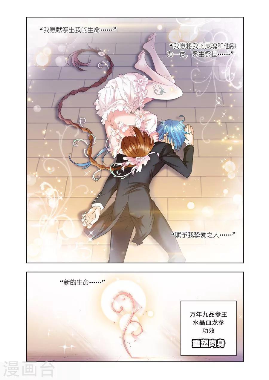 斗罗大陆漫画,第474话 小舞复活1/2(下)1图