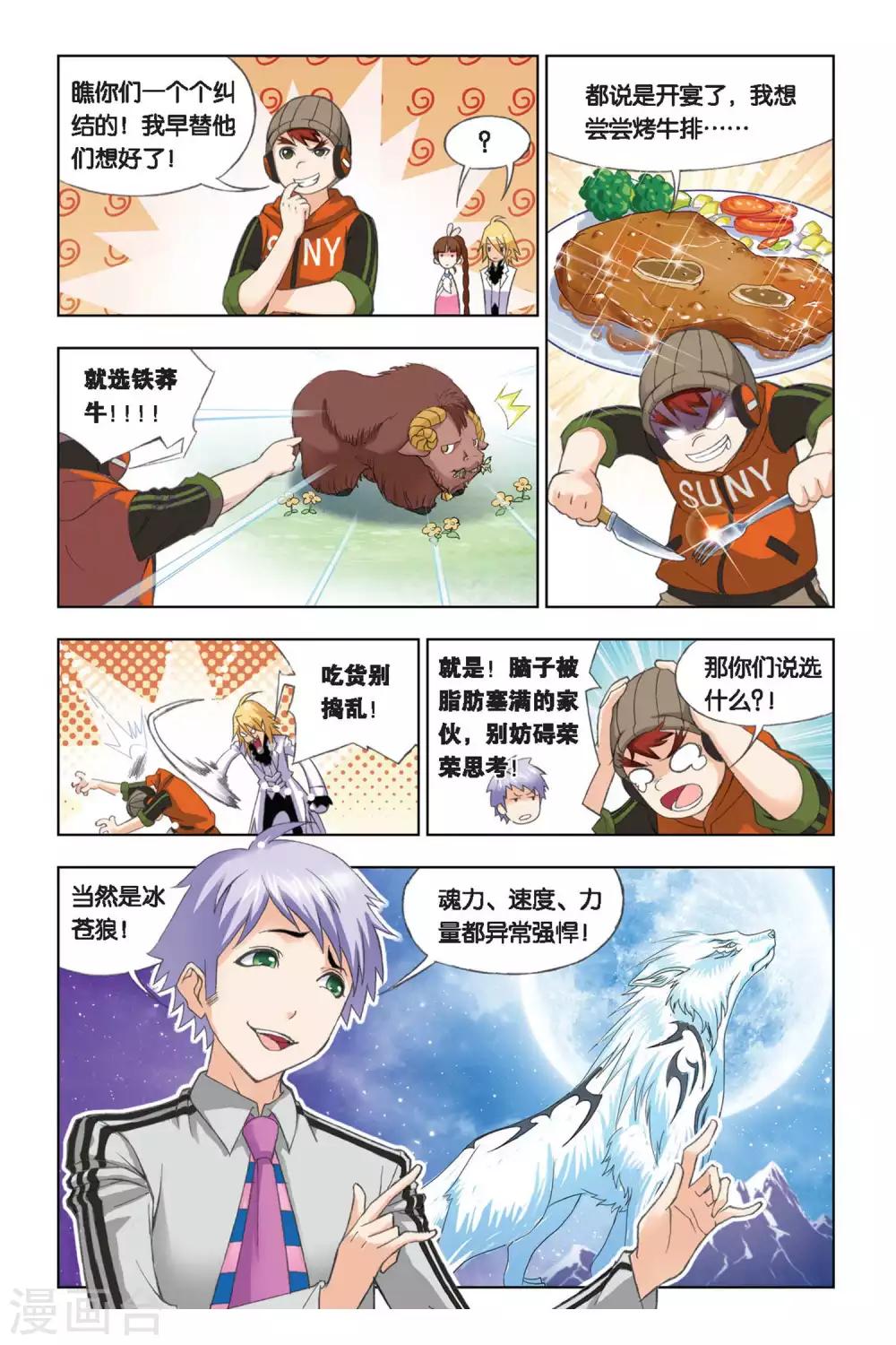 斗罗大陆漫画,第250话 选择(上)2图