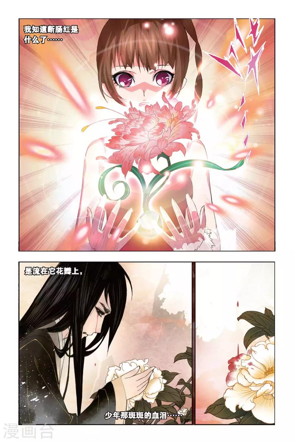 斗罗大陆漫画,第204话 绝世仙品(下)1图