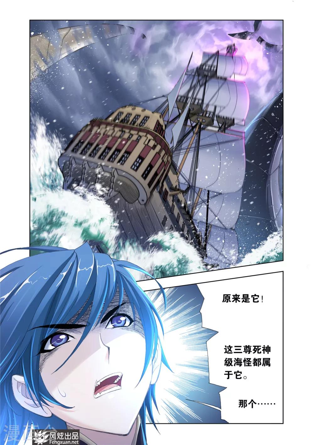 斗罗大陆漫画,第581话 巧遇海盗(下)2图