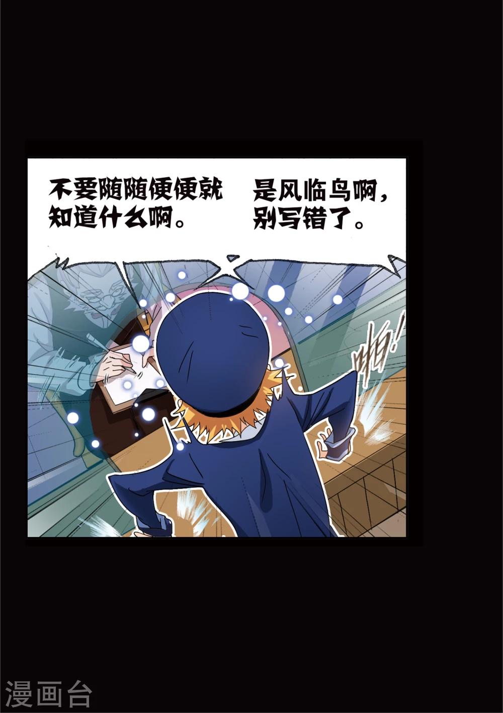 斗罗大陆漫画,第642话 御风而飞22图