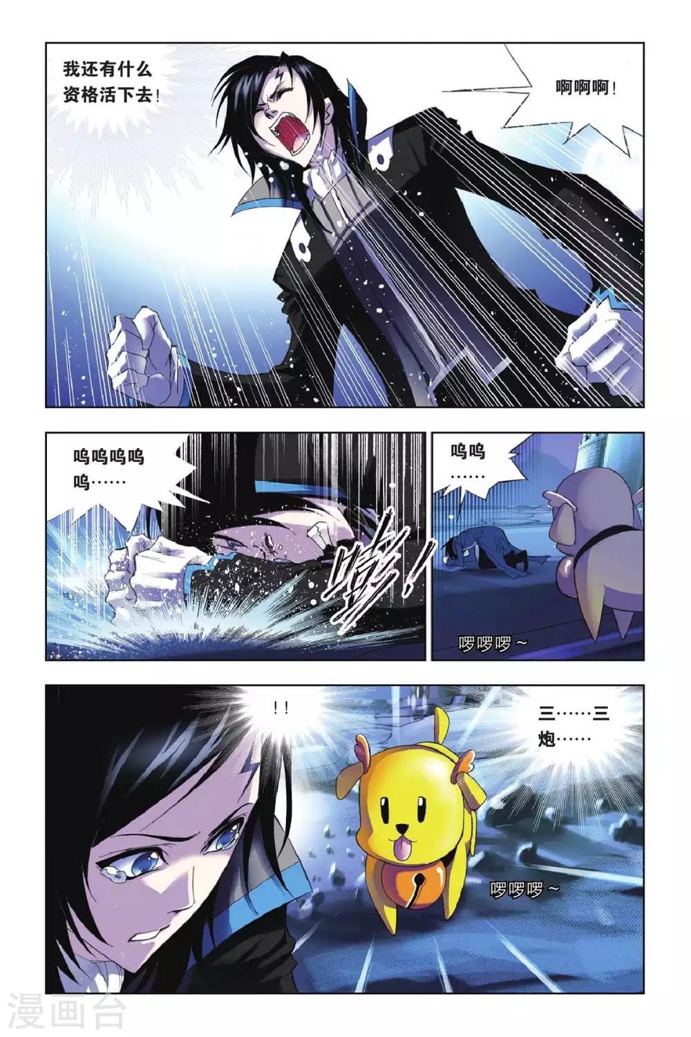 斗罗大陆漫画,第166话 重逢(上)1图