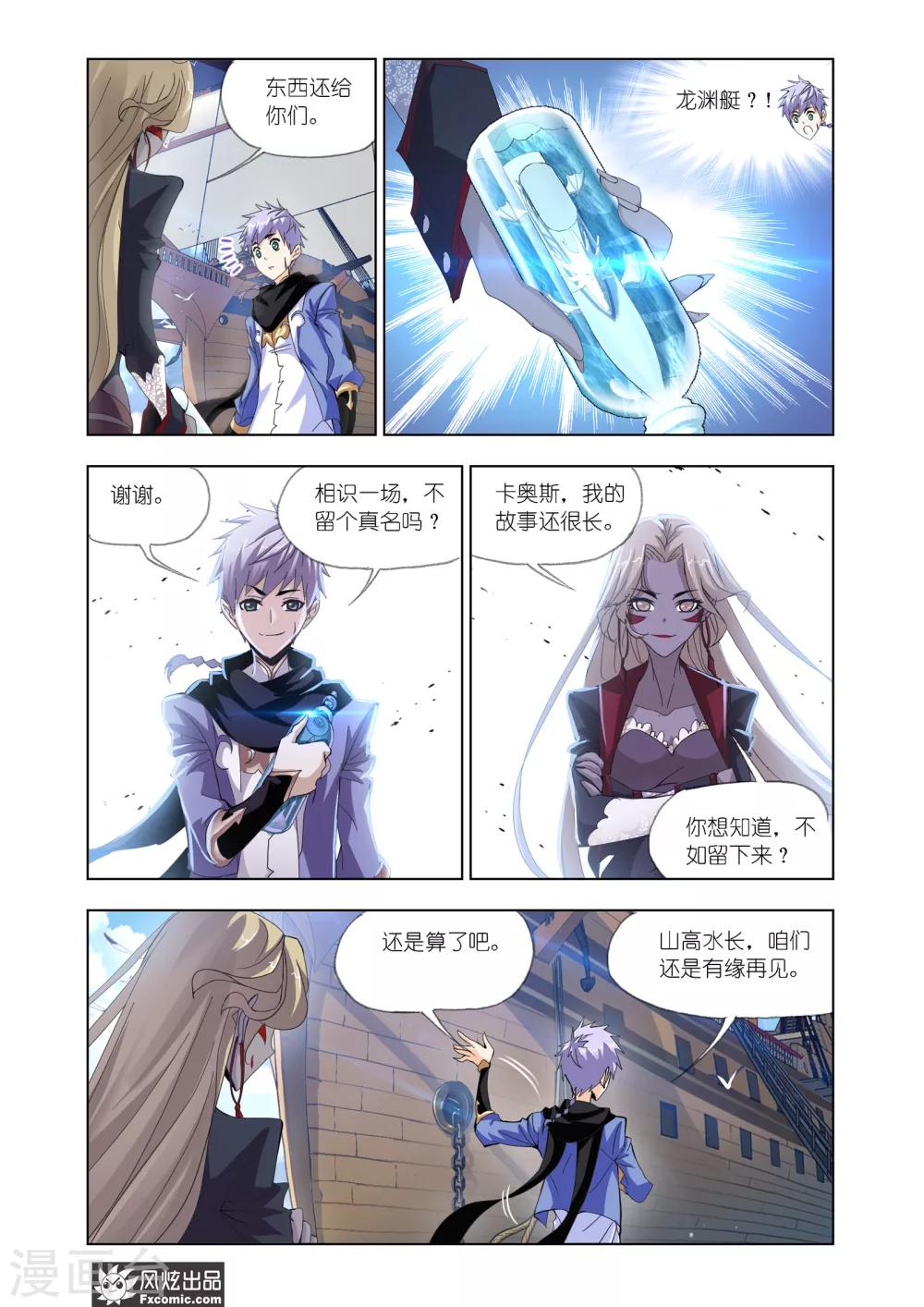 斗罗大陆漫画,第612话 紫珍珠的故事22图