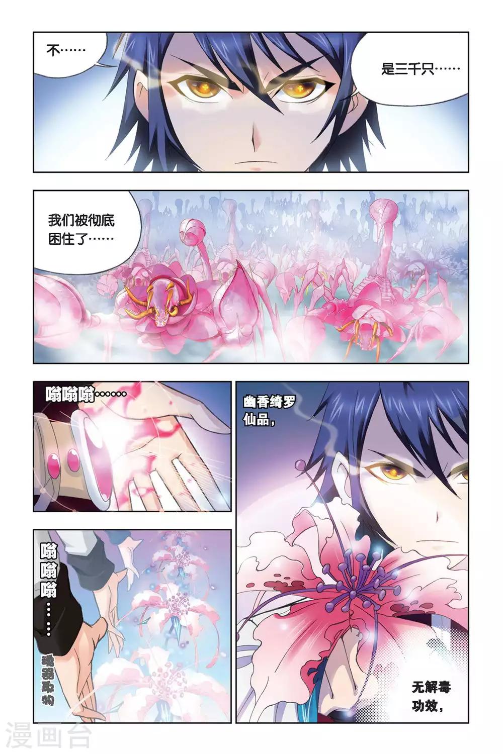 斗罗大陆漫画,第240话 粉红女郎(下)2图