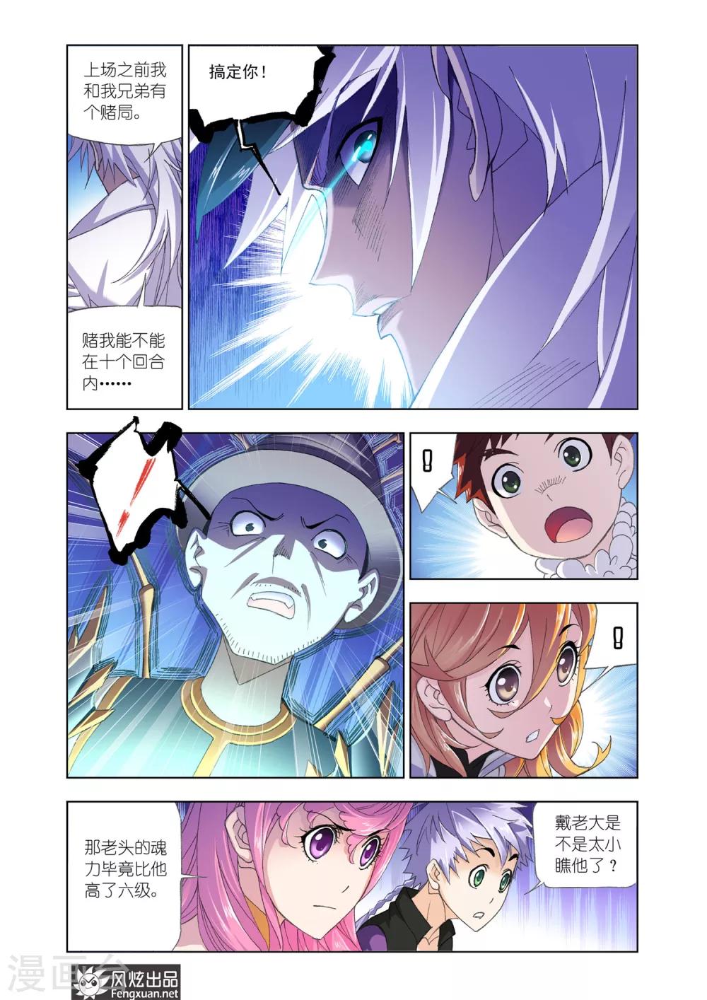 斗罗大陆漫画,第564话 大战海魂师3(上)2图