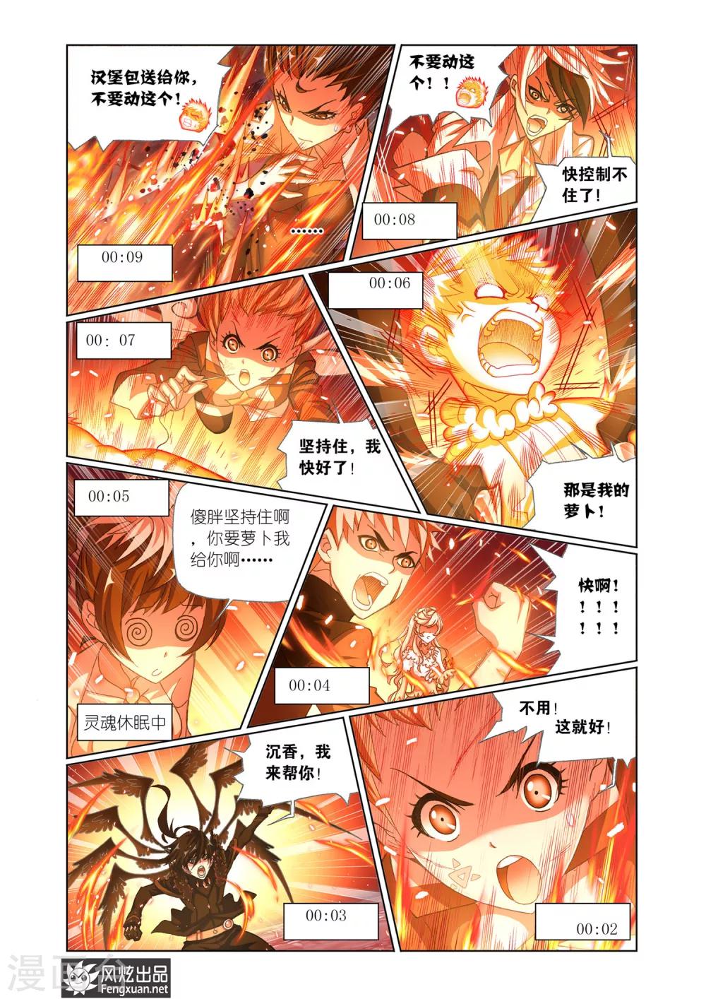 斗罗大陆漫画,第555话 沉香救火(下)2图