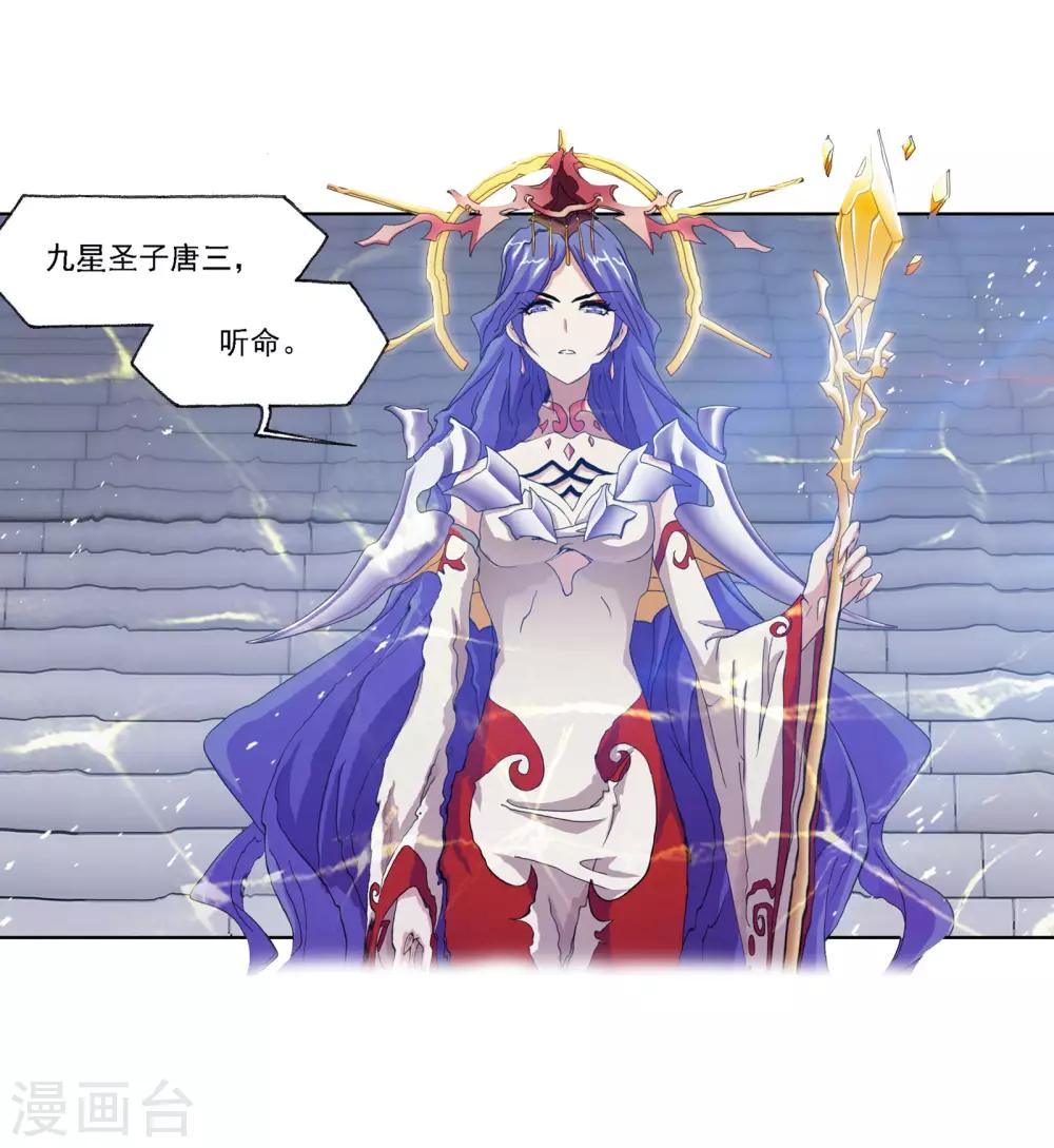 斗罗大陆漫画,第663话 十万年圣柱石12图