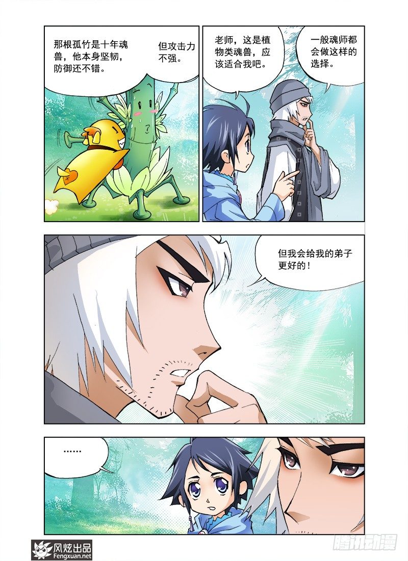 斗罗大陆漫画,第5话 猎魂森林21图