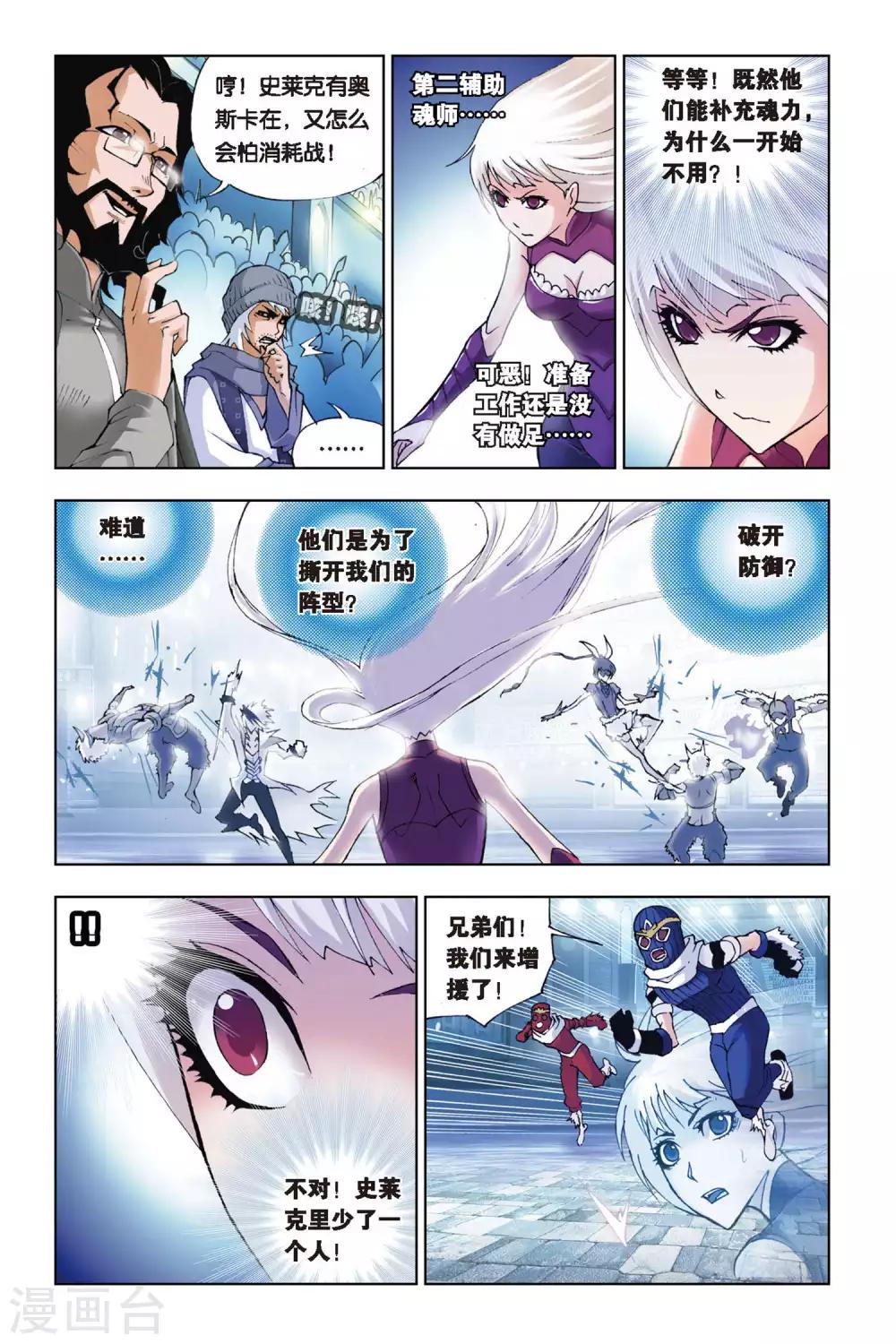 斗罗大陆漫画,第137话 智破僵局(中)2图