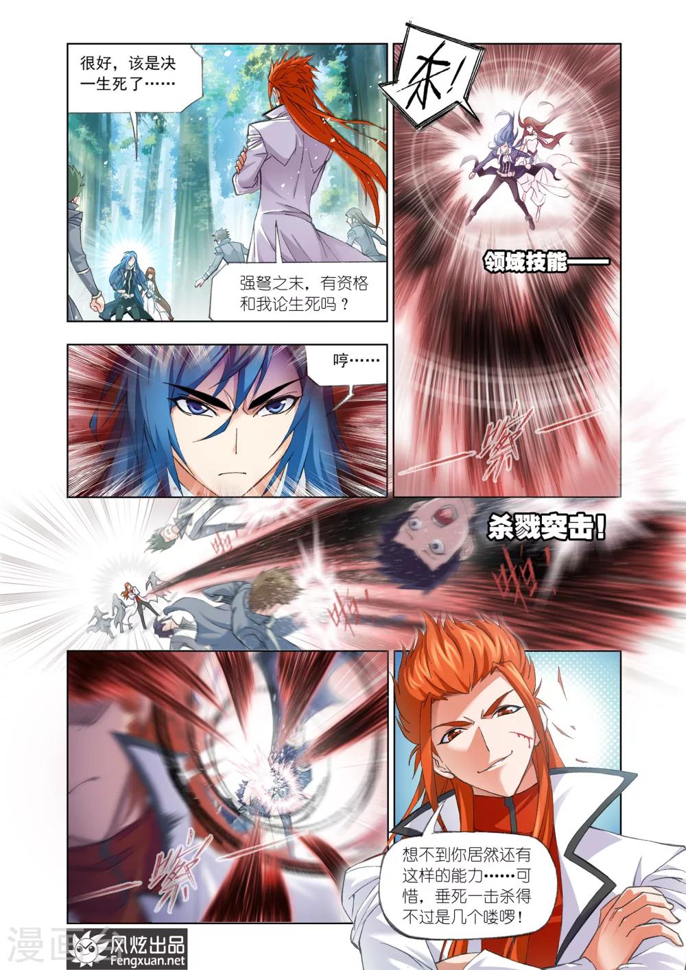 斗罗大陆漫画,第436话 献祭(上)2图