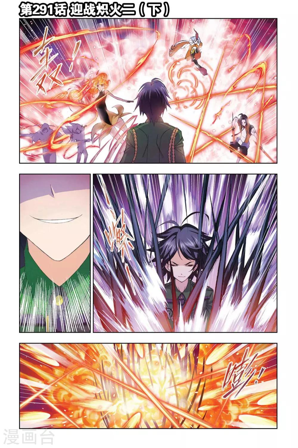 斗罗大陆漫画,第291话 迎战炽火2(下)1图