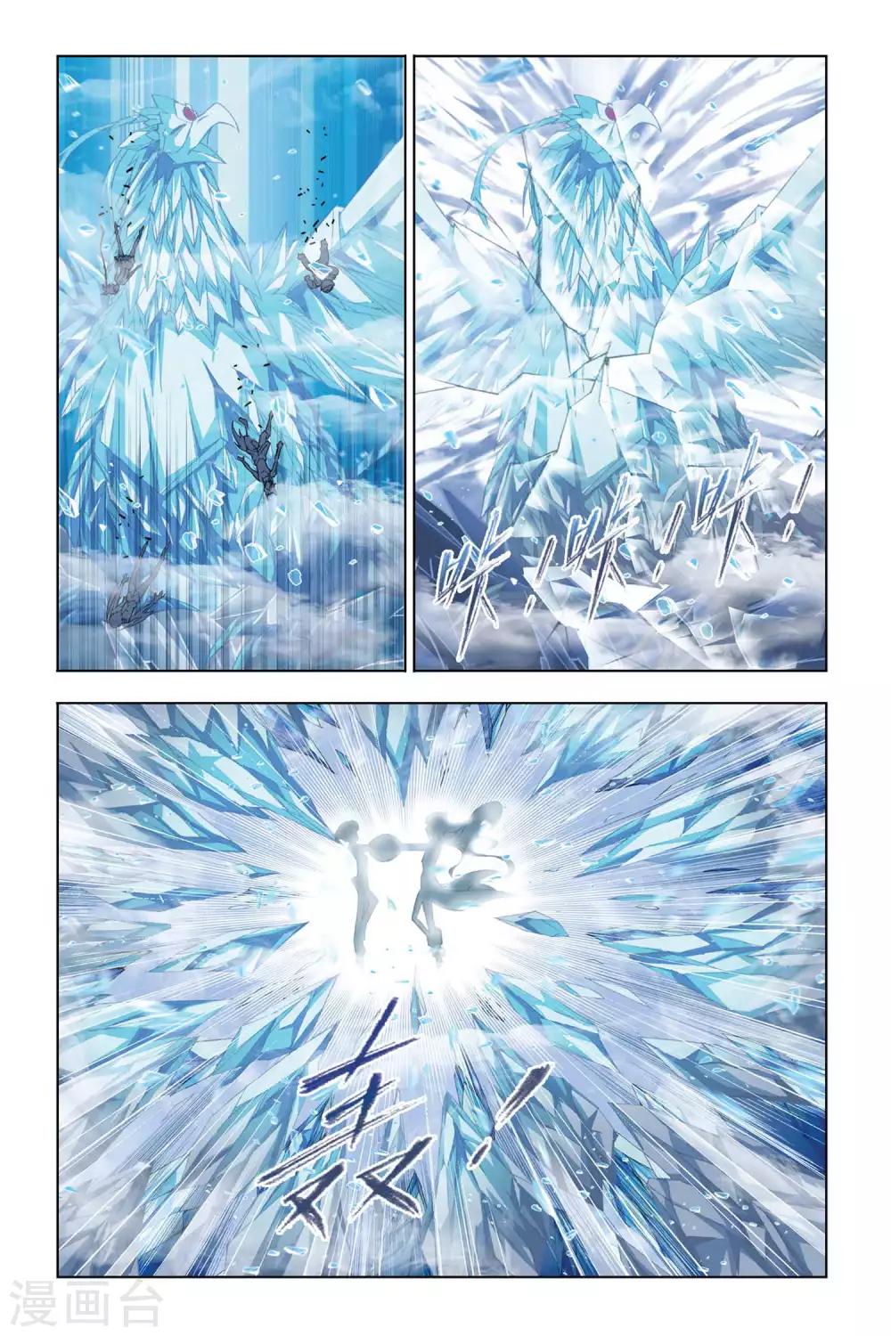 斗罗大陆漫画,第318话 最後的胜利(下)2图