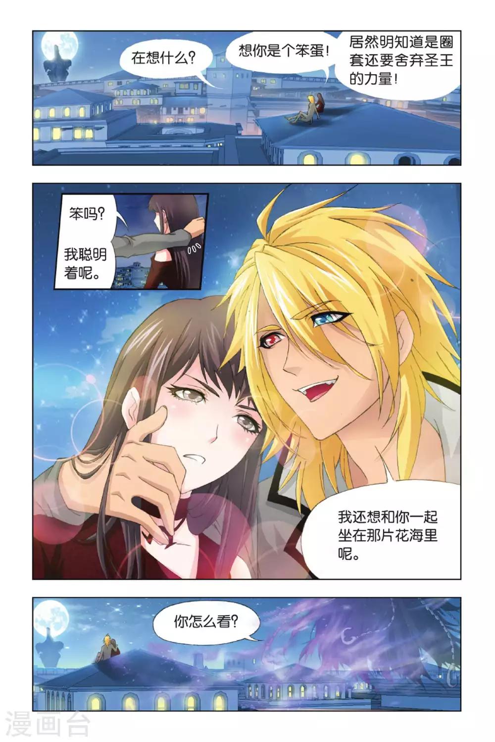 斗罗大陆漫画,第370话 昊天重现！(上)2图