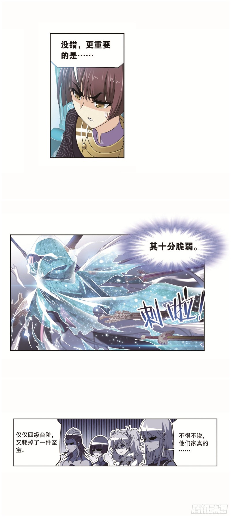 斗罗大陆漫画,第257话 天下仓（2）2图