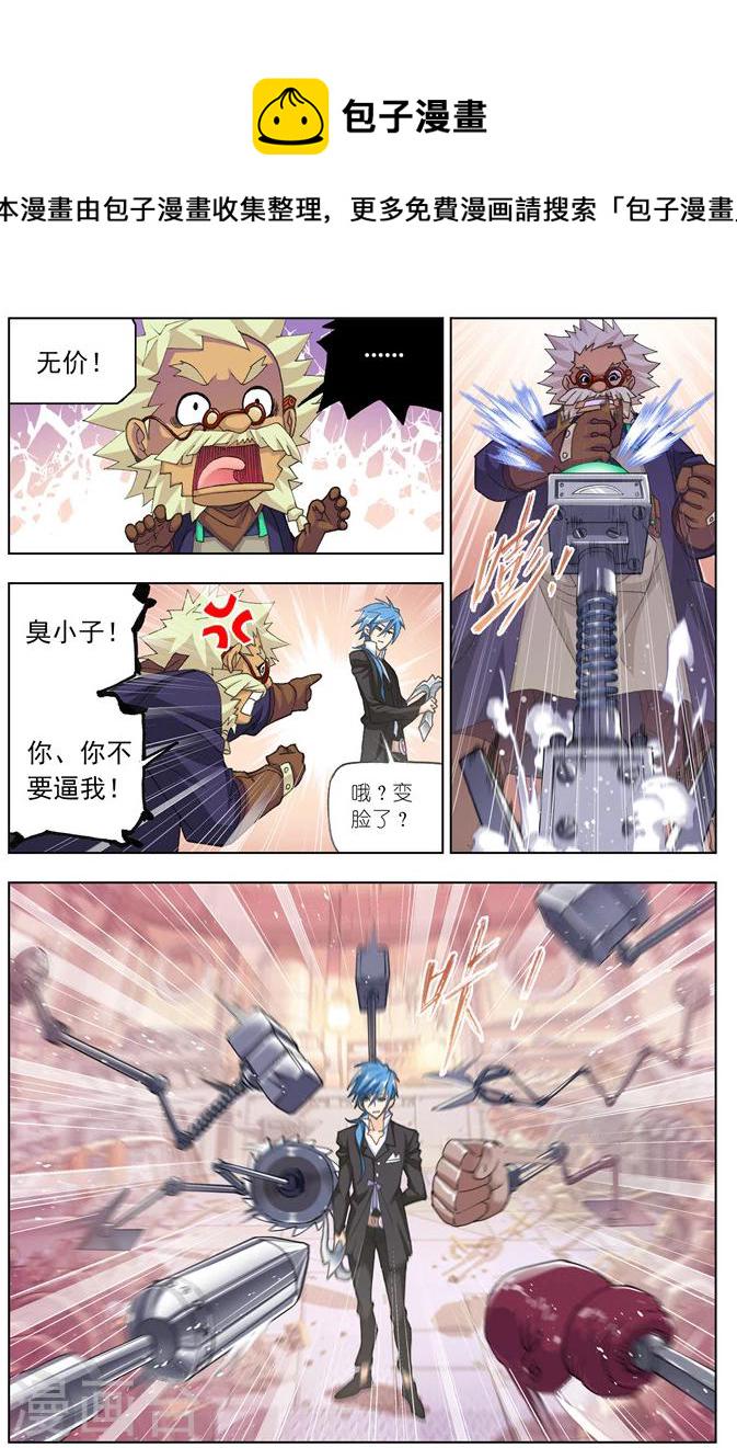 斗罗大陆漫画,第490话 绝世暗器(上)2图