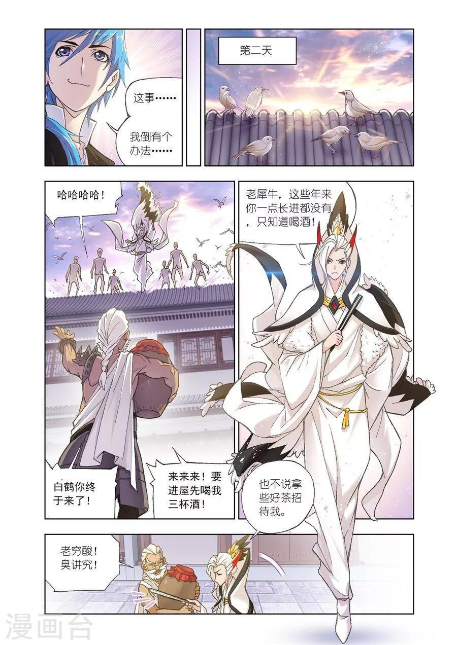 斗罗大陆漫画,第464话 敏之一族(中)1图