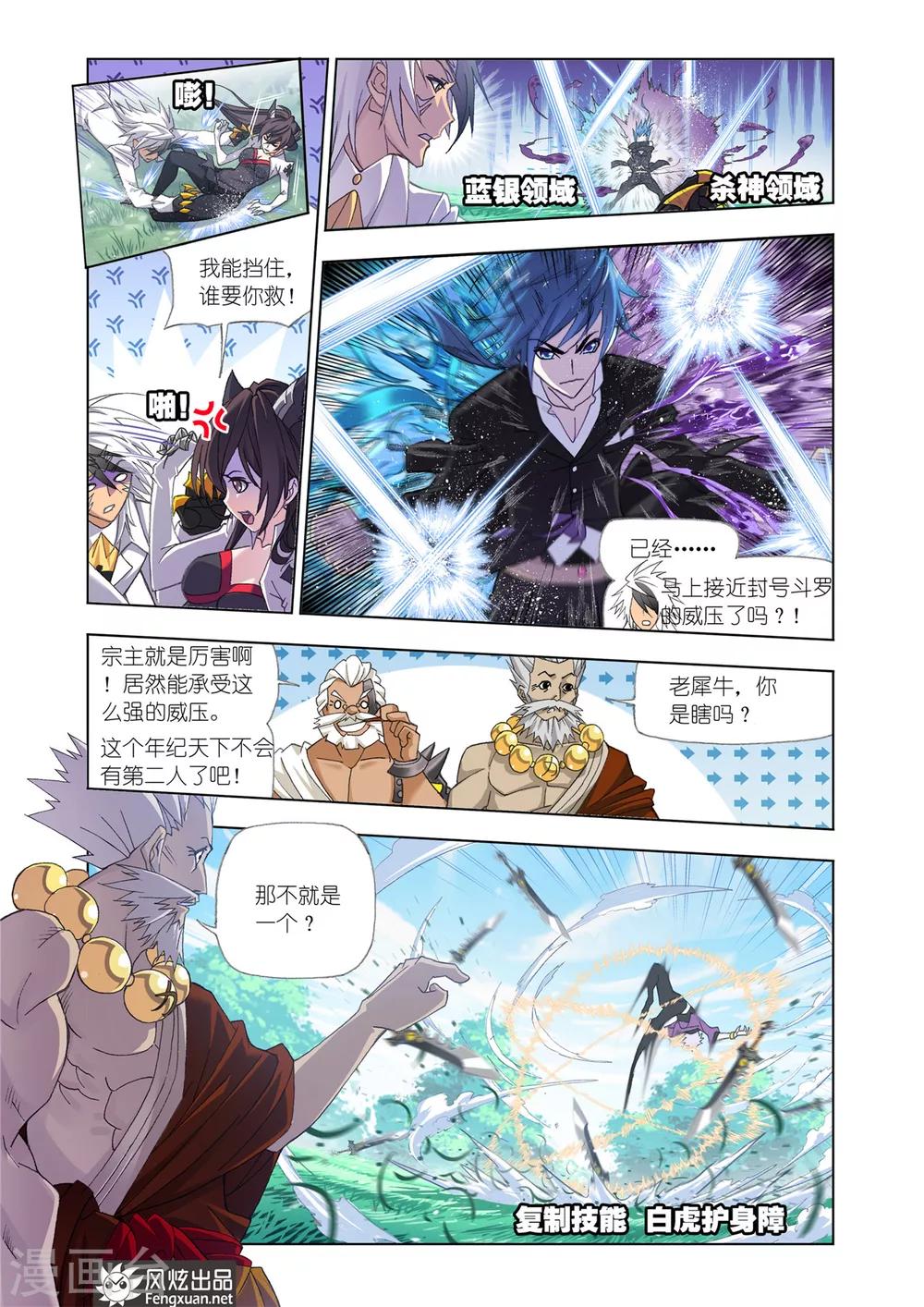 斗罗大陆漫画,第539话 决战巅峰斗罗2(中)1图