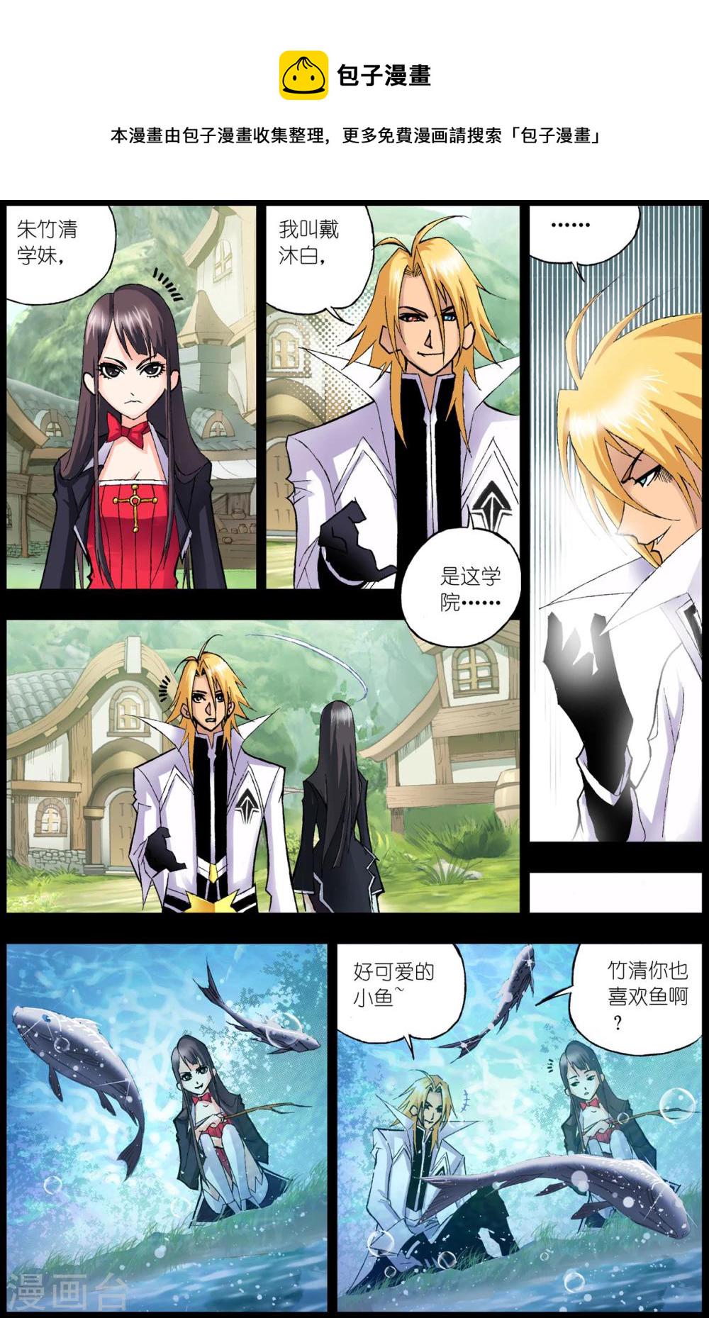斗罗大陆漫画,第58话 魔女的眼泪(上)2图
