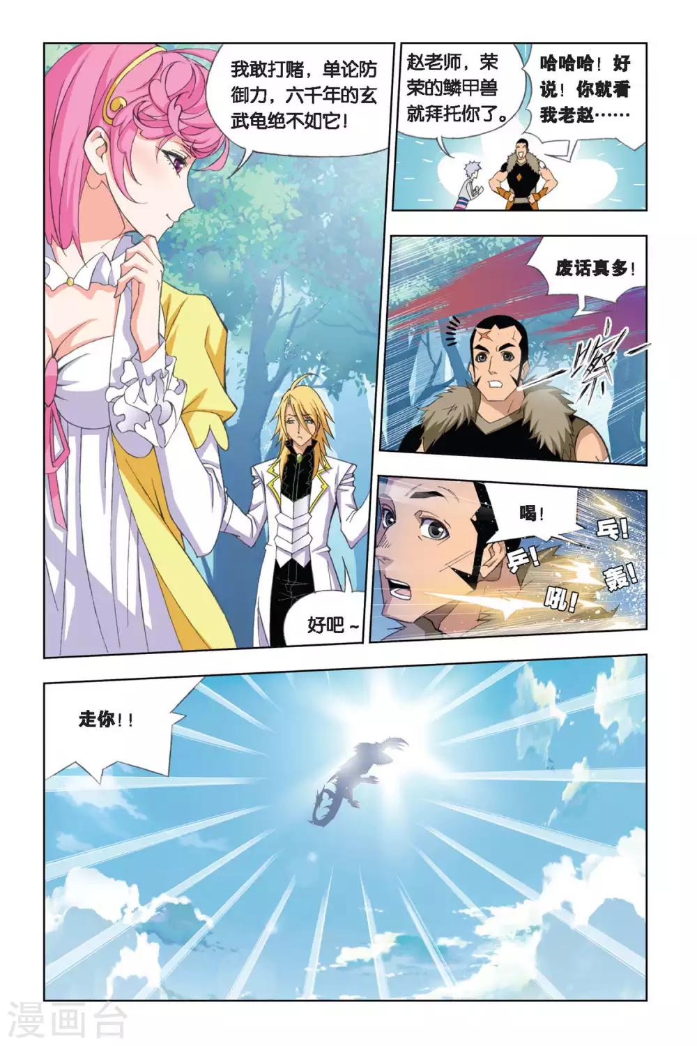 斗罗大陆漫画,第251话 选择(中)2图
