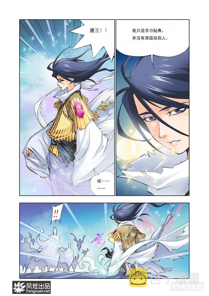 斗罗大陆漫画,第1话 唐三穿越1图