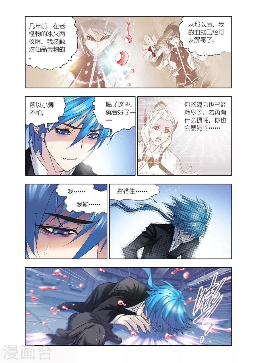 斗罗大陆漫画,第474话 小舞复活1/2(下)1图