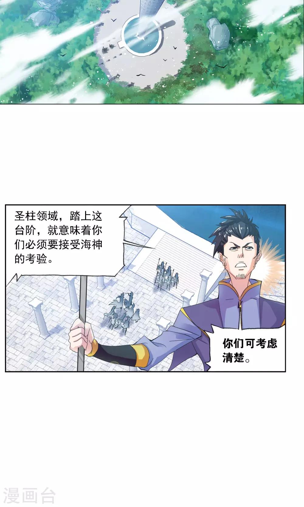 斗罗大陆漫画,第616话 海神九考22图