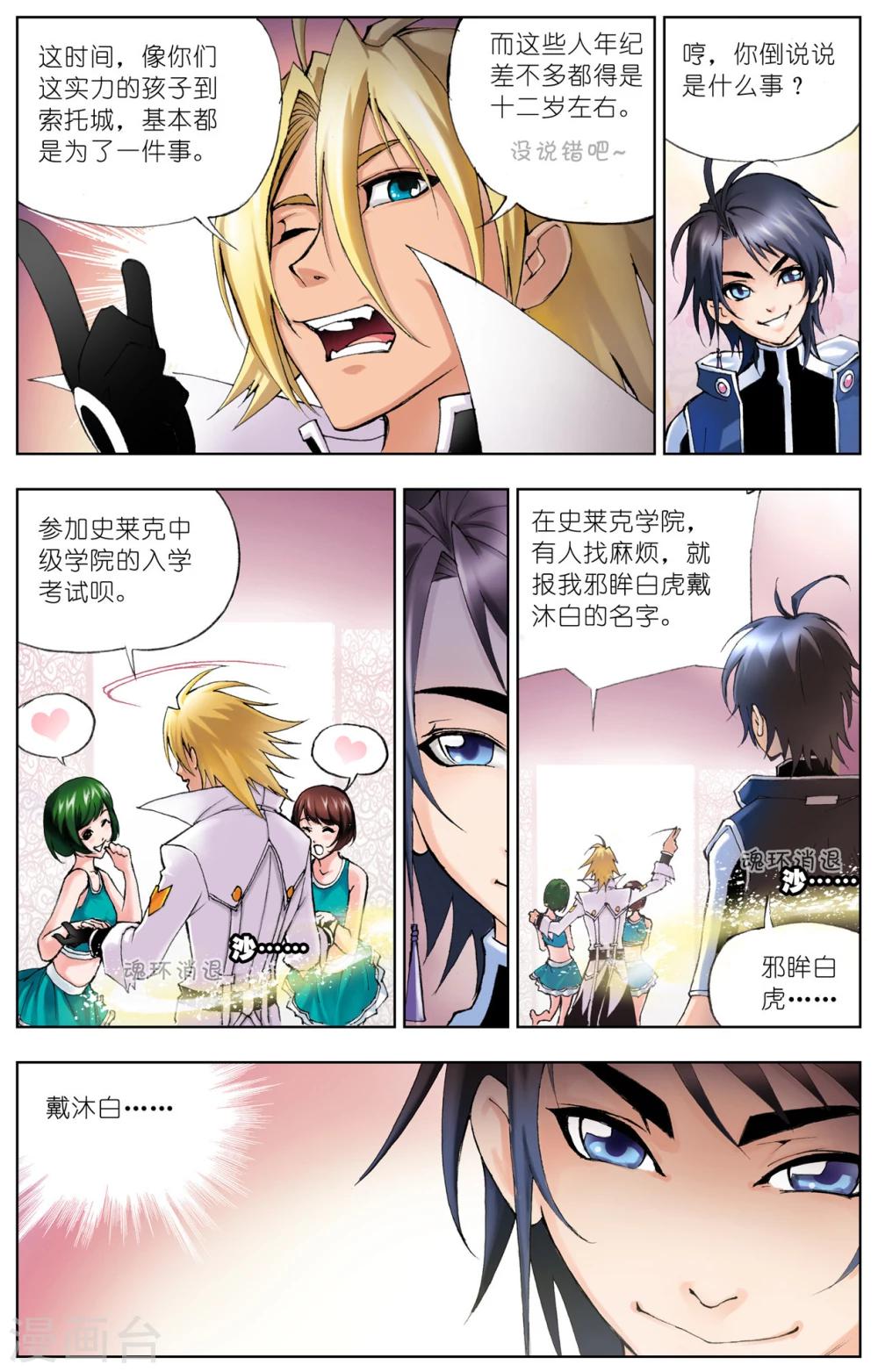 斗罗大陆漫画,第30话 邪眸白虎(下)2图