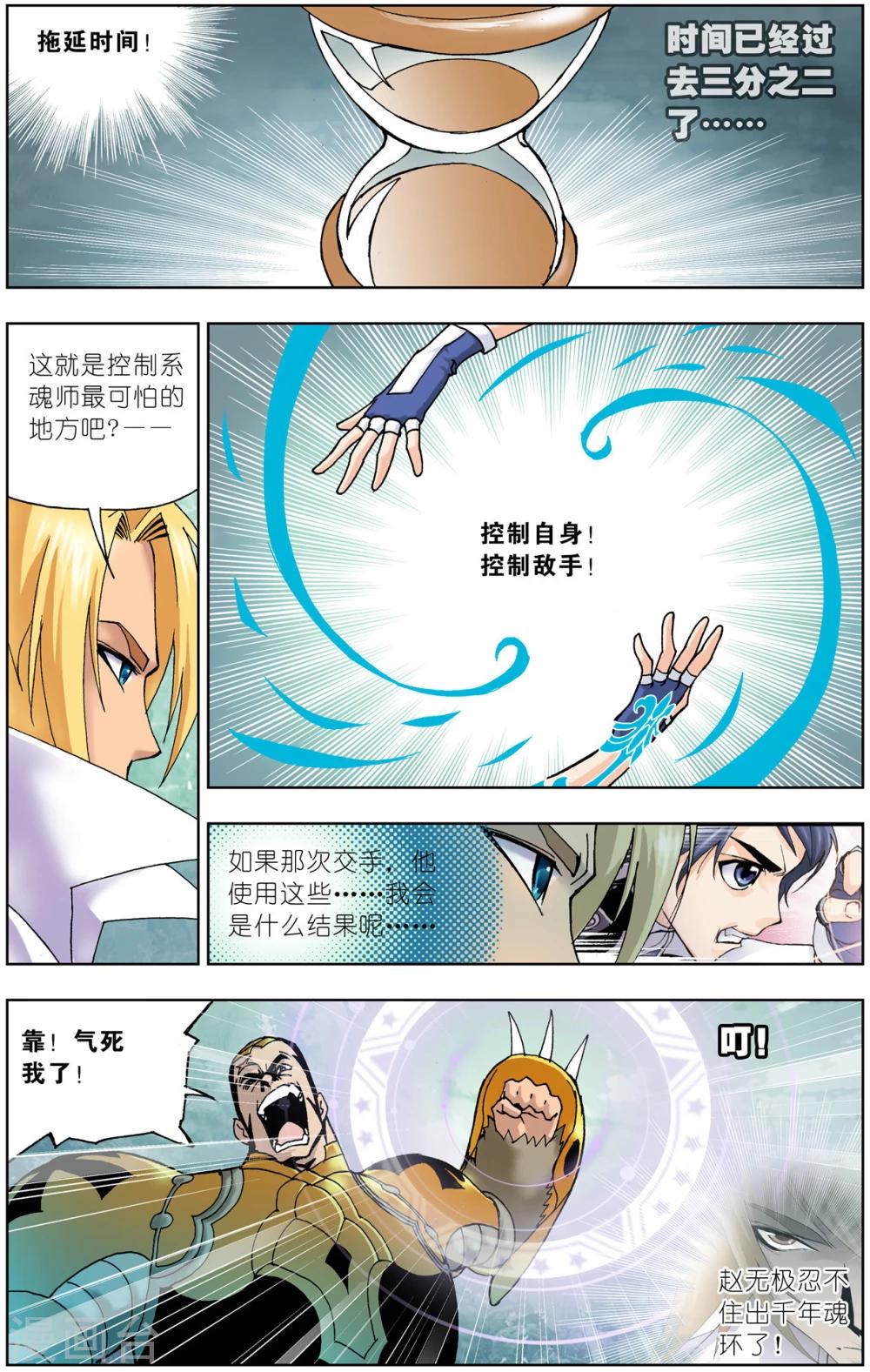 斗罗大陆漫画,第42话 唐三的暗器(下)2图