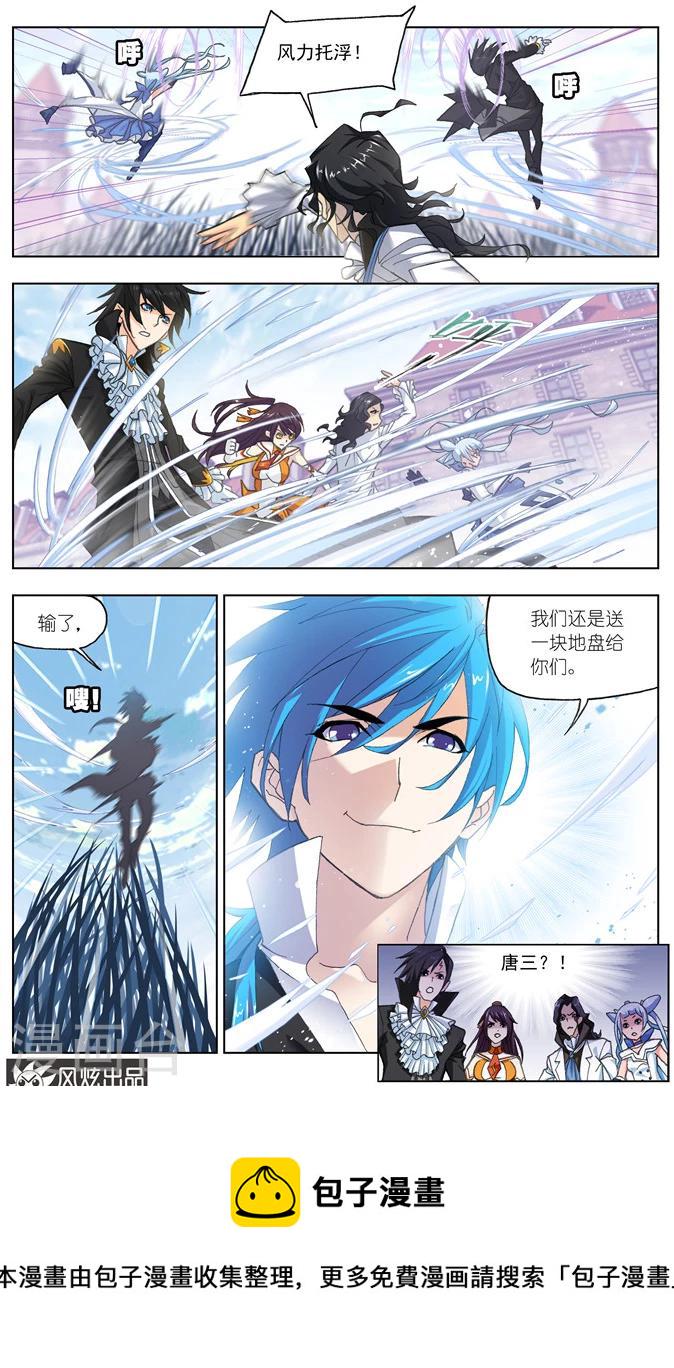 斗罗大陆漫画,第483话 四元素学院1(下)1图