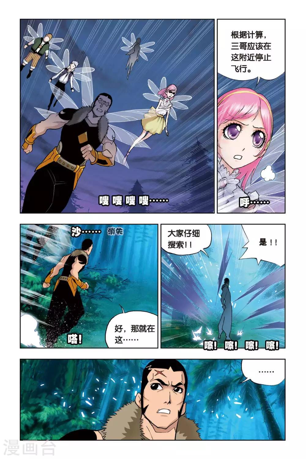 斗罗大陆漫画,第88话 援军(上)2图
