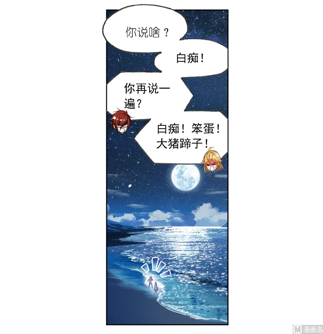 斗罗大陆漫画,第236话 开始修炼啦（2）2图