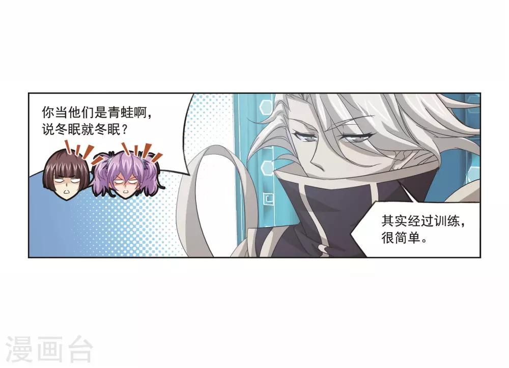 斗罗大陆漫画,第693话 圣王的考验11图