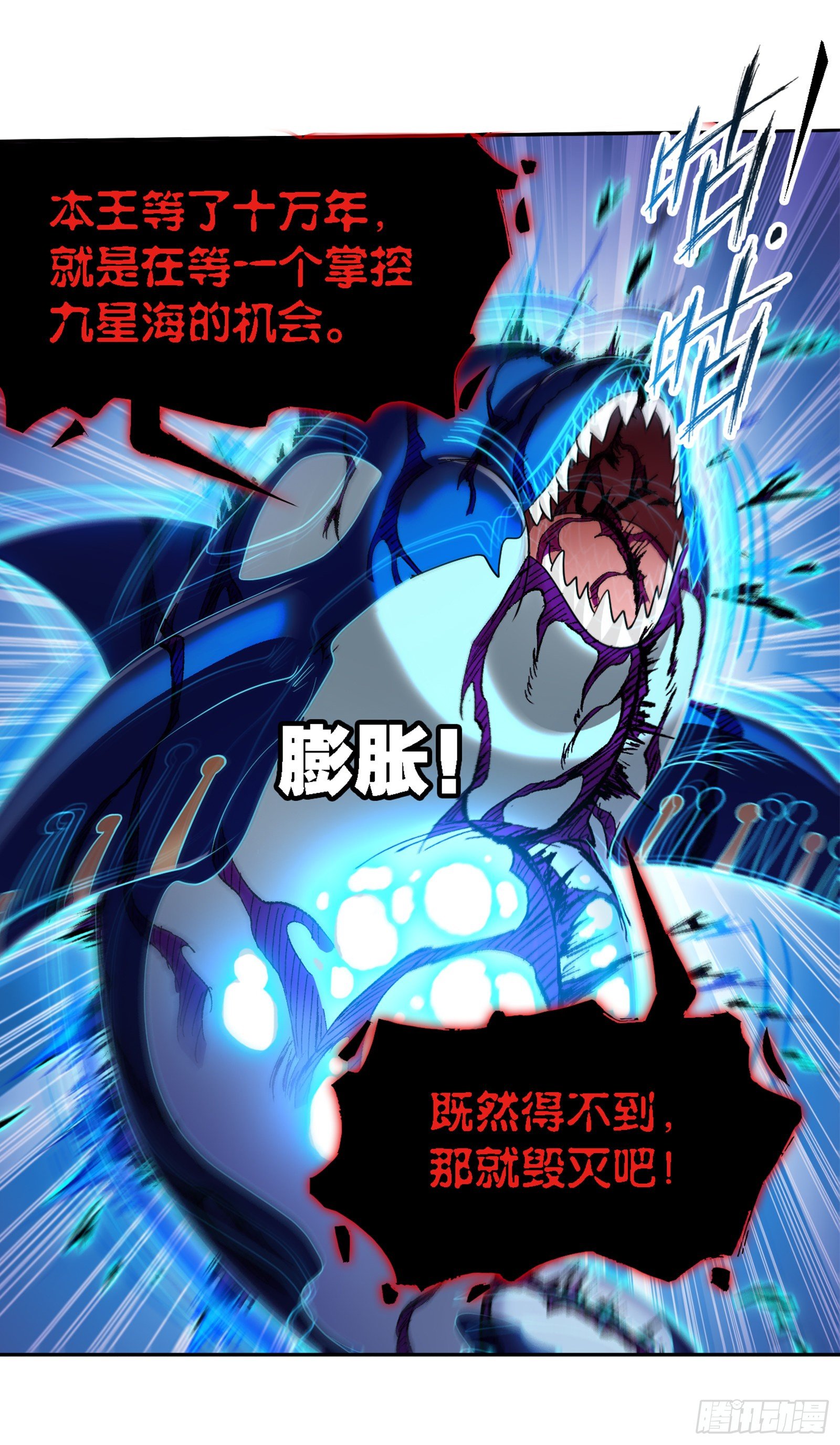 斗罗大陆漫画,第321话 魔魂鲨甲（2）2图