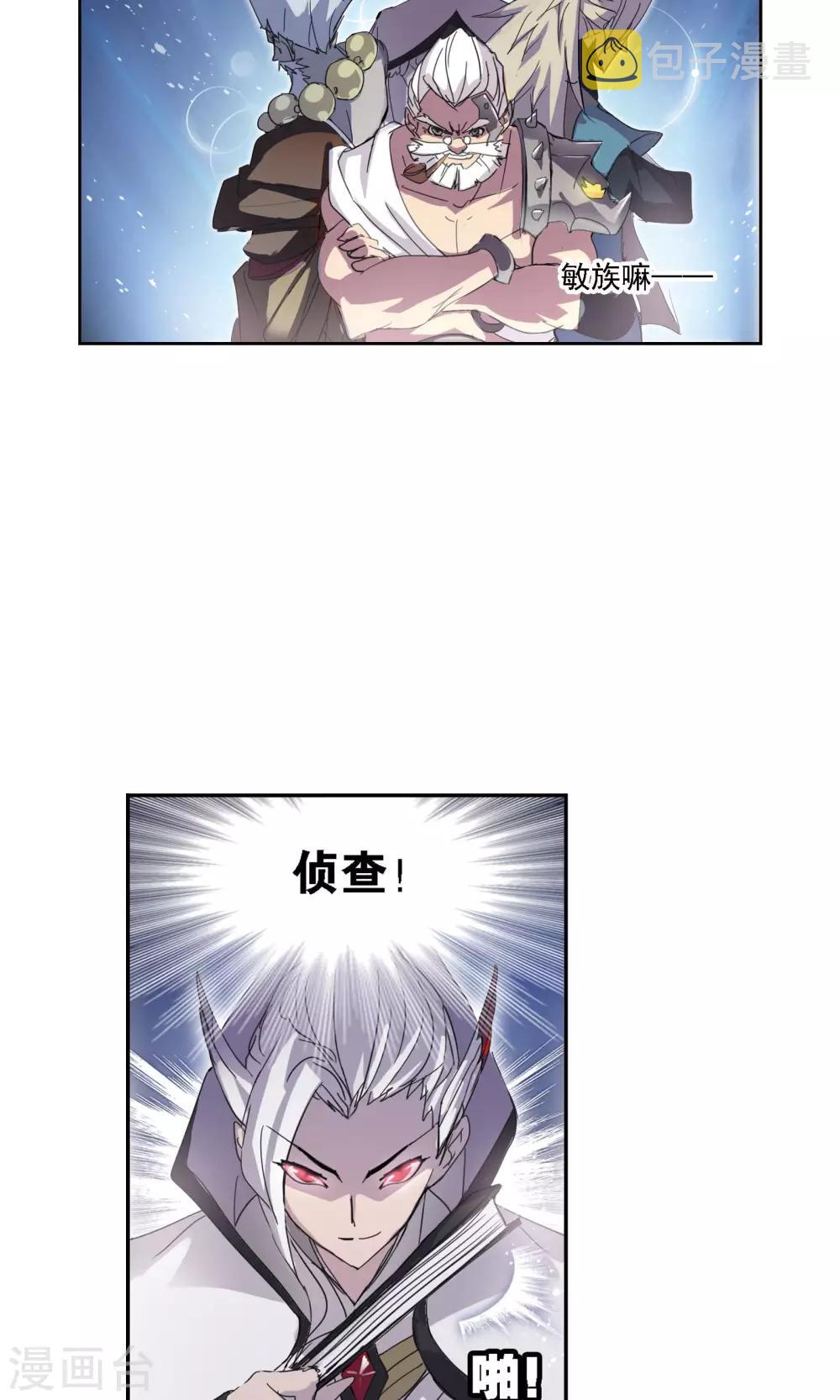 斗罗大陆漫画,第617话 海马斗罗12图