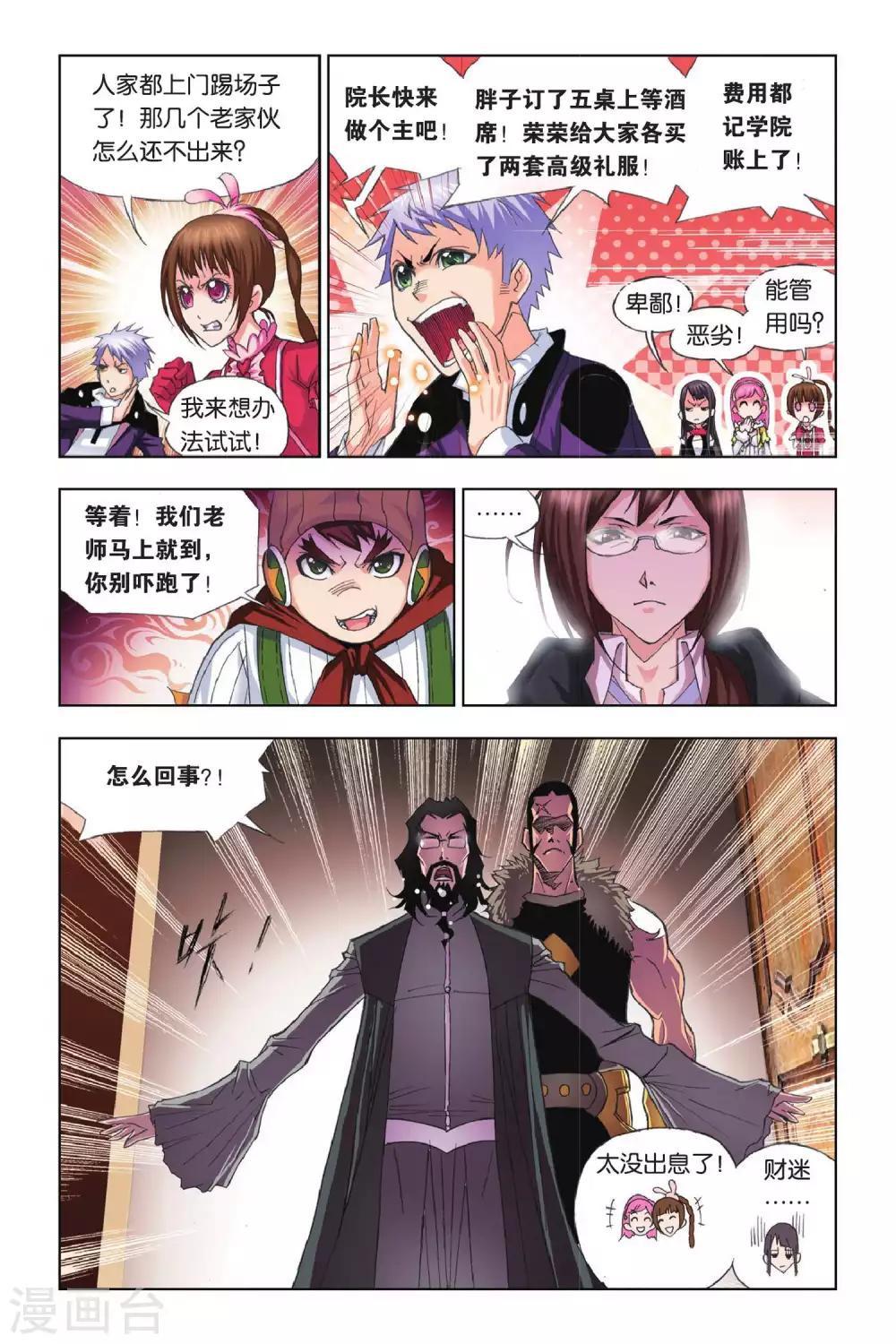 斗罗大陆漫画,第166话 重逢(上)1图