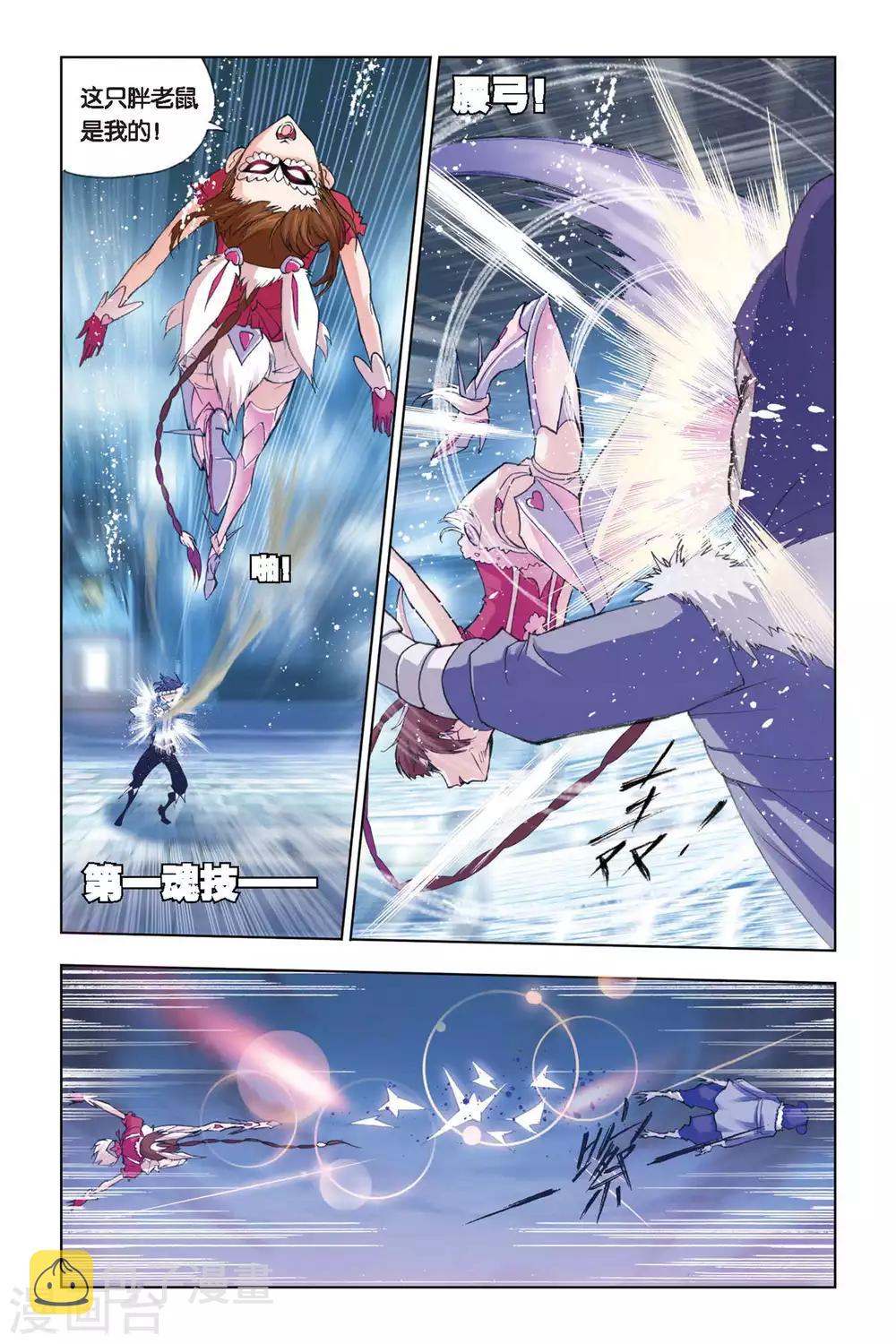 斗罗大陆漫画,第131话 暗战(中)2图