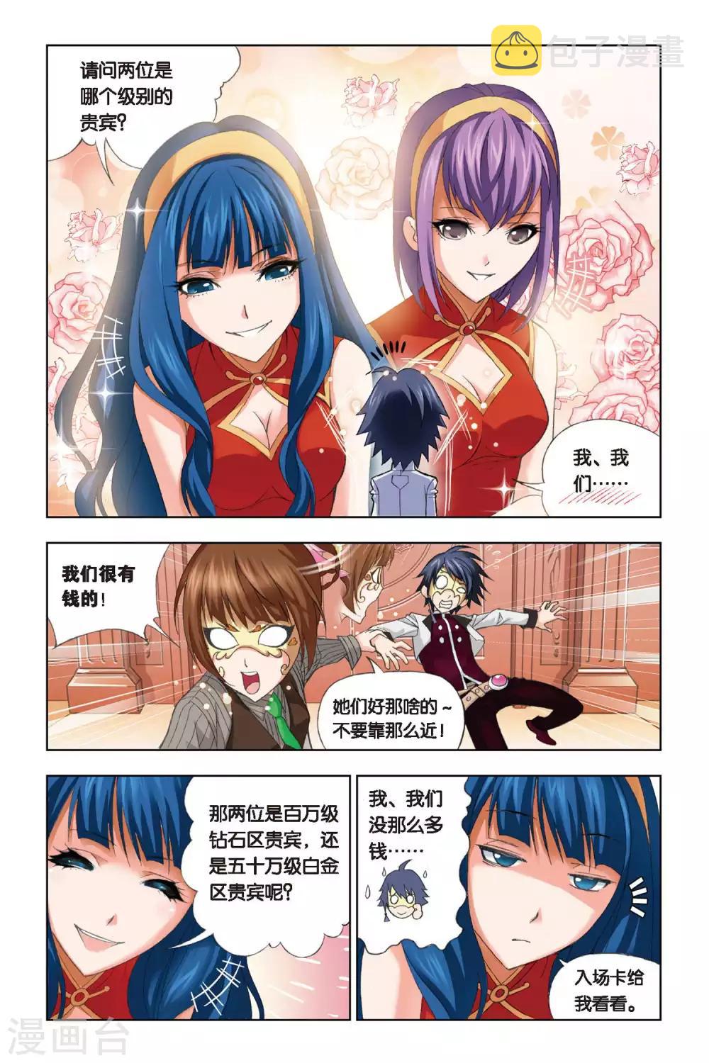 斗罗大陆漫画,第219话 礼物(下)1图