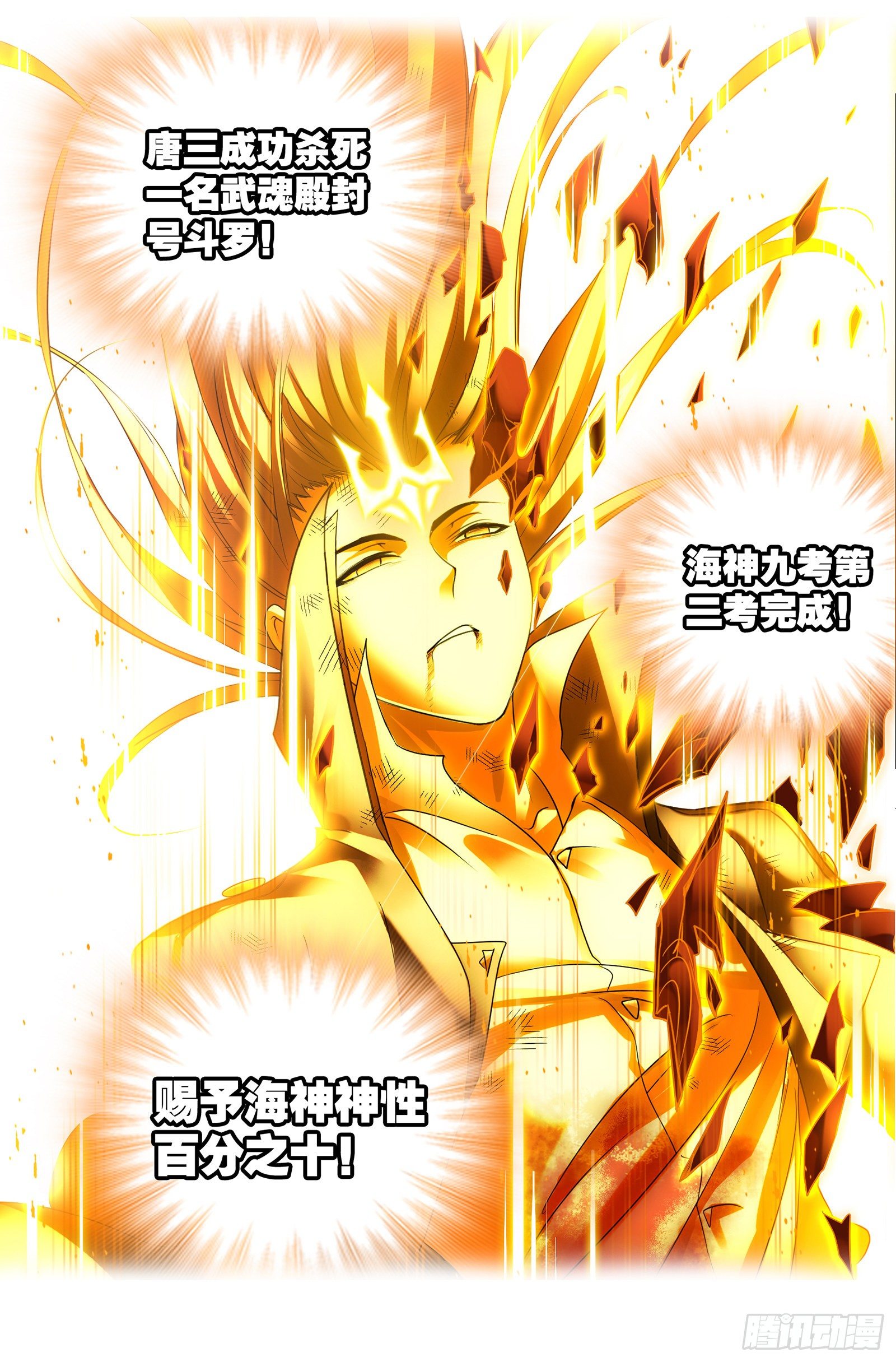 斗罗大陆漫画,第298话 鬼亡（2）1图