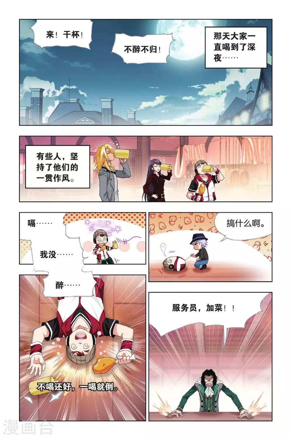 斗罗大陆漫画,第406话 五年之约(上)2图