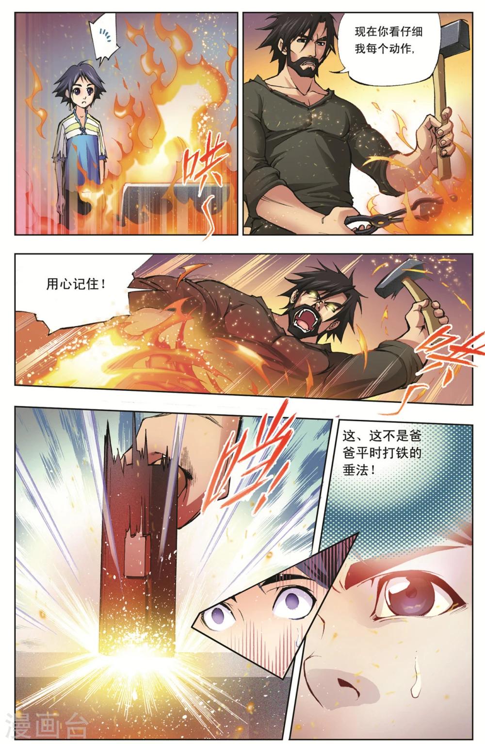 斗罗大陆漫画,第4话 双生武魂(上)1图