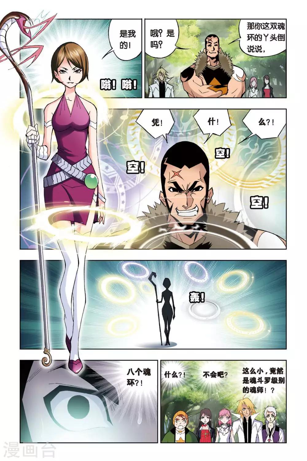 斗罗大陆漫画,第67话 盖世龙蛇(上)2图