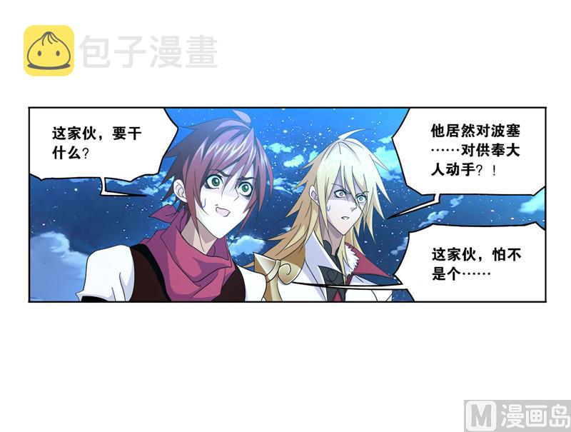 斗罗大陆漫画,第266话 疯猴子（1）1图